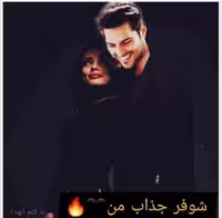 PDF نسخه کامل رمان شوفر جذاب من به قلم الهه-ژانر عاشقانه در1275صفحه