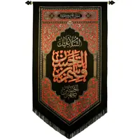 پرچم بافت ستاری مدل آویز طرح حضرت قاسم کد 252