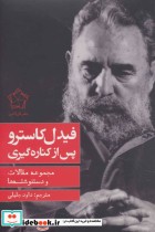 قیمت و خرید کتاب فیدل کاسترو پس از کناره گیری | ایده بوک