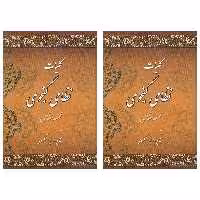کتاب کلیات نظامی گنجوی انتشارات میلاد 2 جلدی