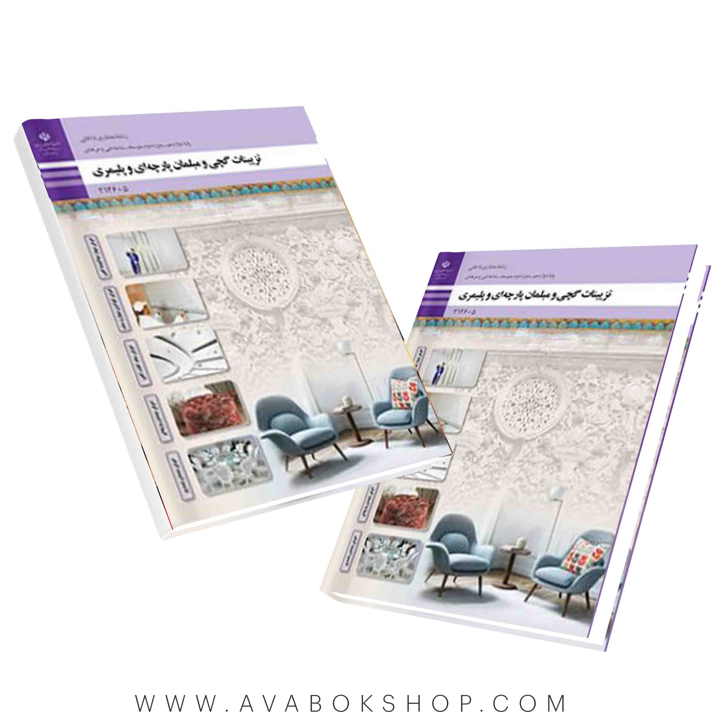 کتاب تزیینات گچی و مبلمان پارچه ای و پلیمری