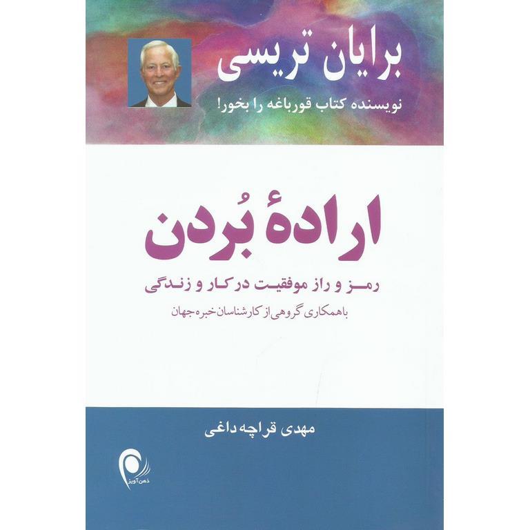 اراده بردن