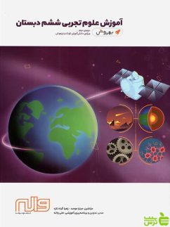 علوم ششم بهروش واله - سیب ترش - SibTorsh زهرا گیاه تازه-میترا موحد