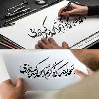 خوشنویسی الحمدلله که نوکرتم | گرافیک با طعم تربچه