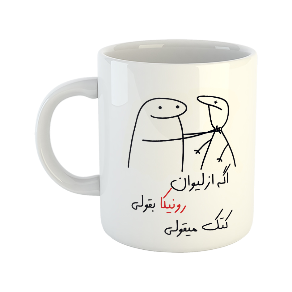 ماگ مدل کتک میقولی طرح رونیکا