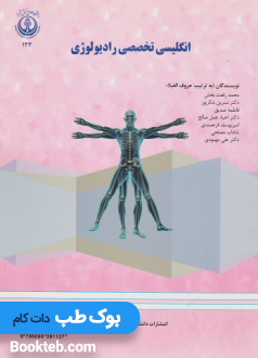 English for the Students of Radiologyانگلیسی برای دانشجویان رادیولوژی