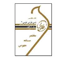 کتاب طلایی متن خوانی عربی 3 اثر فاطمه اکبرپوران انتشارات طلایی پویندگان دانشگاه
