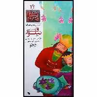 كتاب داستان هاي شاهنامه، سرزمين نيلوفر اثر محمدرضا يوسفي نشر خانه ادبيات جلد بيست و سوم 