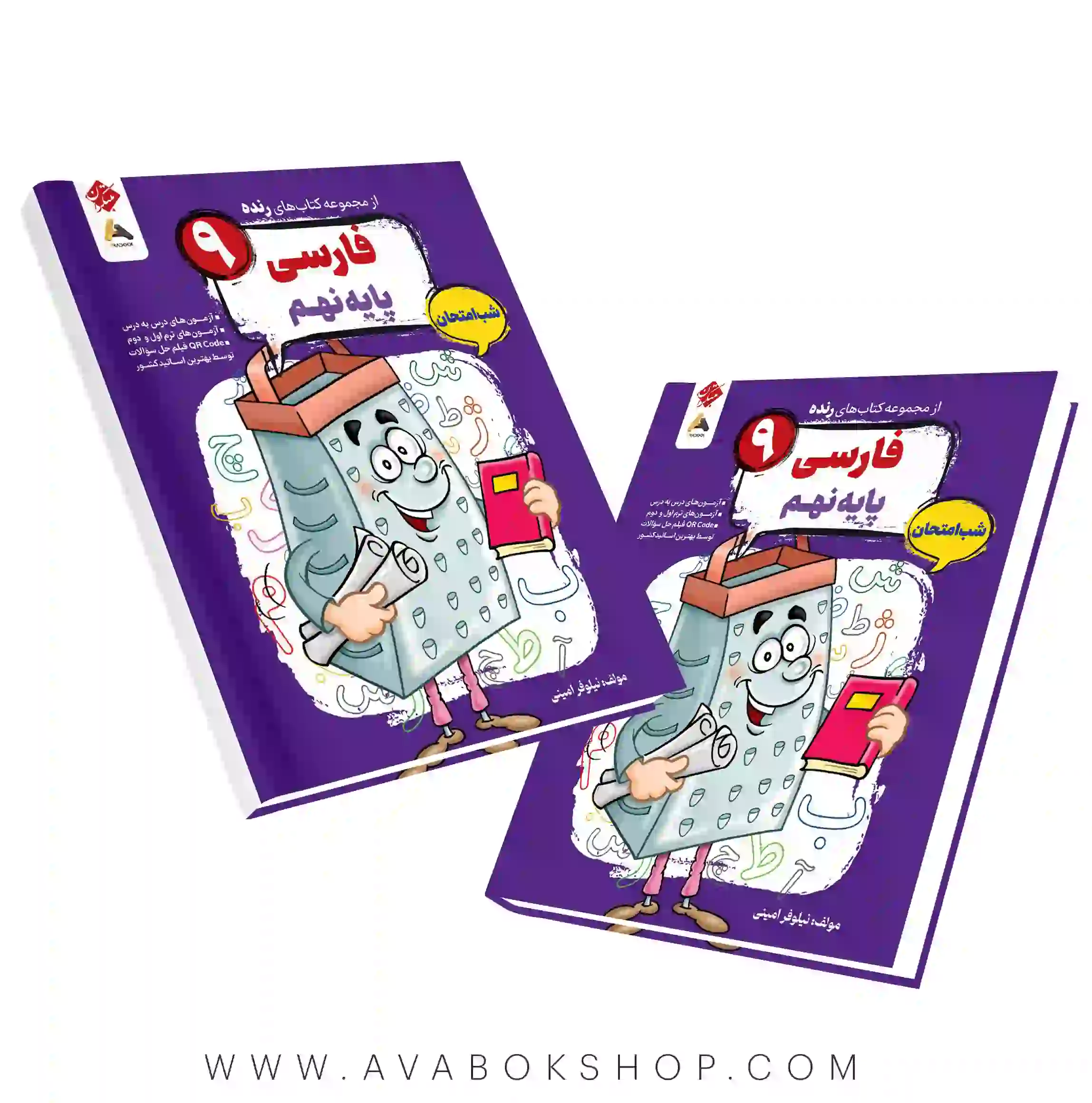 کتاب فارسی نهم رنده شب امتحان مبتکران