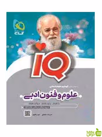 علوم و فنون ادبی کنکور IQ گاج - سیب ترش - SibTorsh خرید با تخفیف