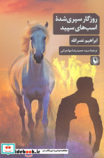کتاب روزگار سپری شده اسب های سپید