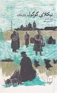 بازار مکاره | مرکز فرهنگی آبی
