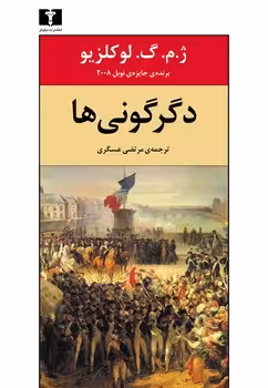 دگرگونی‌ها | مرکز فرهنگی آبی