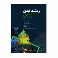 کتاب رشد امن اثر گرگوری ساویل نشر گوهر دانش