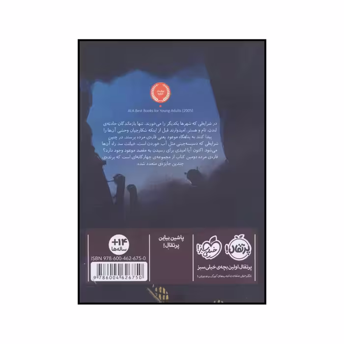 کتاب قاره‌ی مرده اثر فیلیپ ریو انتشارات پرتقال