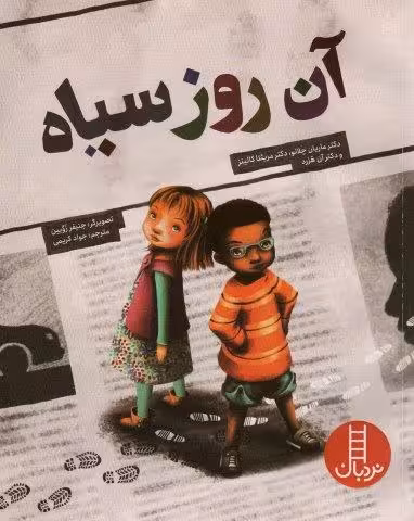 آن روز سیاه (گلاسه)