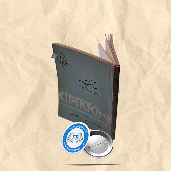 سه گفتار