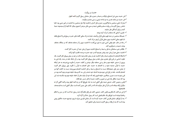 خلاصه کتاب خدمات متقابل ایران و اسلام - کتابخانه مجازی واتیکان