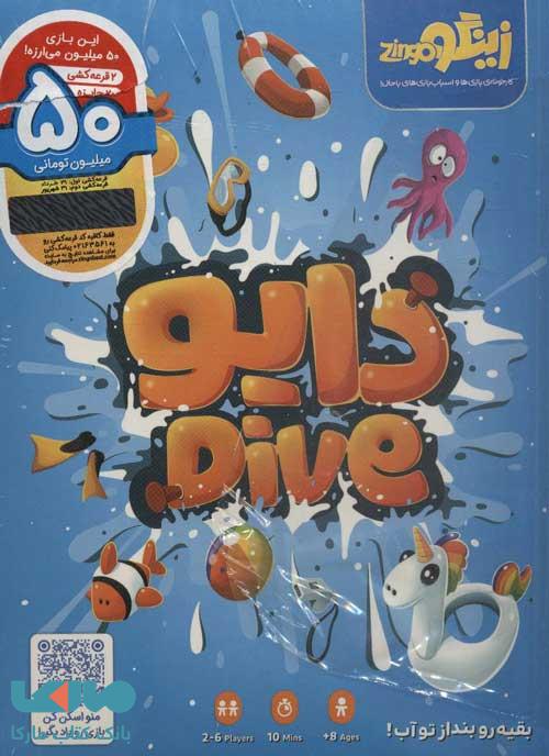 بازی فکری دایو (بقیه رو بنداز تو آب) زینگو