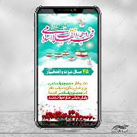 طرح استوری شعار دهه فجر و 22 بهمن لایه باز