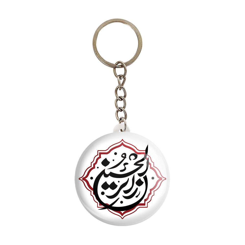 جاکلیدی خندالو مدل اربعین زائر الحسین کد 7508
