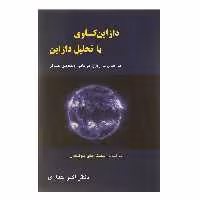 کتاب دازاین کاوی یا تحلیل دازاین اثر اکبر جباری