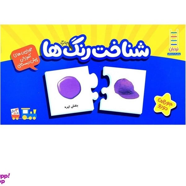 بسته شناخت رنگ ها (جورچین های آموزشی پیش دبستانی) - کتاب‌فروشی کوچه کتاب
