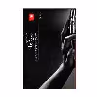 کتاب حرکت -تصویر اثر ژیل دلوز انتشارات گیلگمش