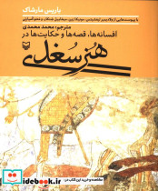 کتاب هنر سغدی