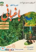 قیمت و خرید کتاب درس و کنکور ارشد و دکتری باغبانی 3 | ایده بوک