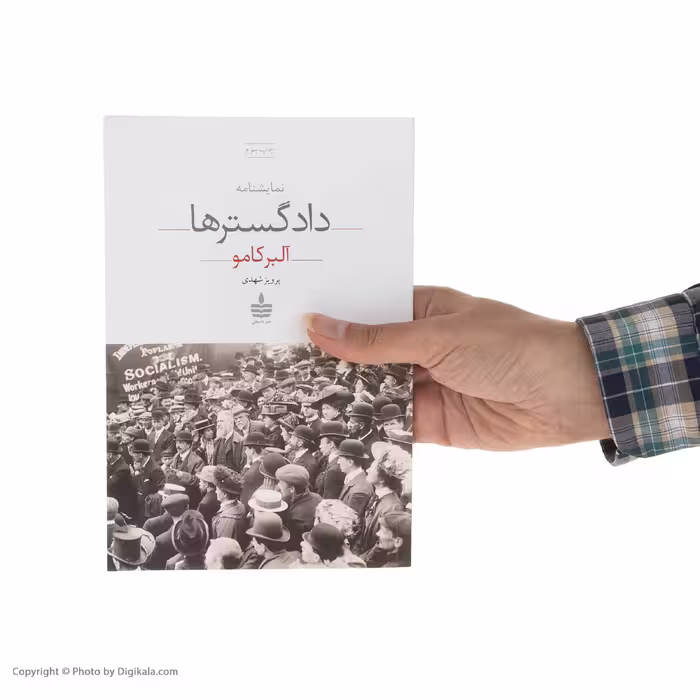 کتاب نمایشنامه دادگسترها اثر آلبر کامو