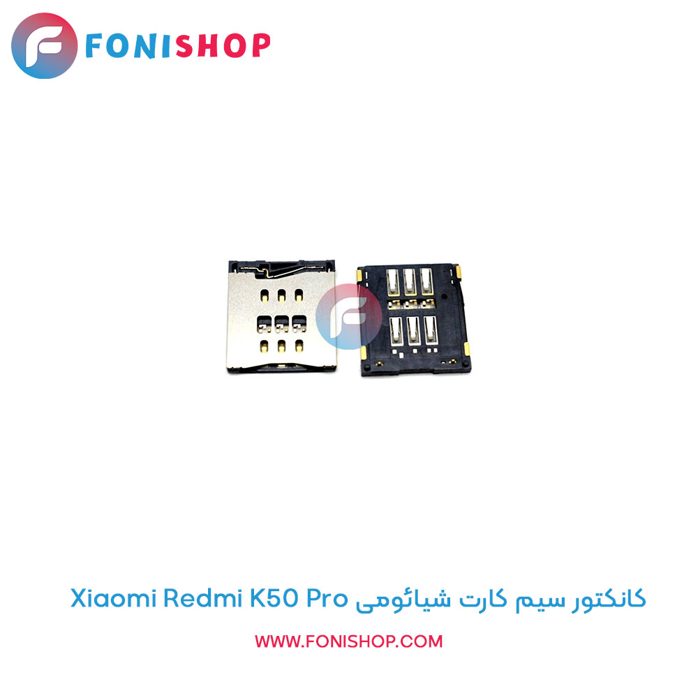کانکتور سیم کارت شیائومی Xiaomi Redmi K50 Pro