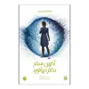 کتاب آخرین سفر دختر دریانورد اثر الی کاندی انتشارات پیدایش