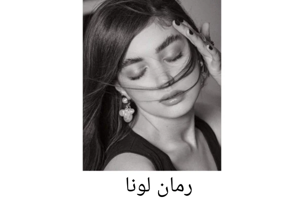 رمان لونا - کتابخانه مجازی واتیکان