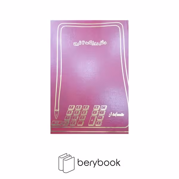 دفتر روزنامه / 4 شرح 200 برگ / رحلی