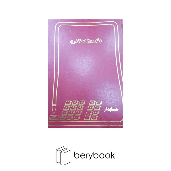 دفتر روزنامه / 4 شرح 200 برگ / رحلی