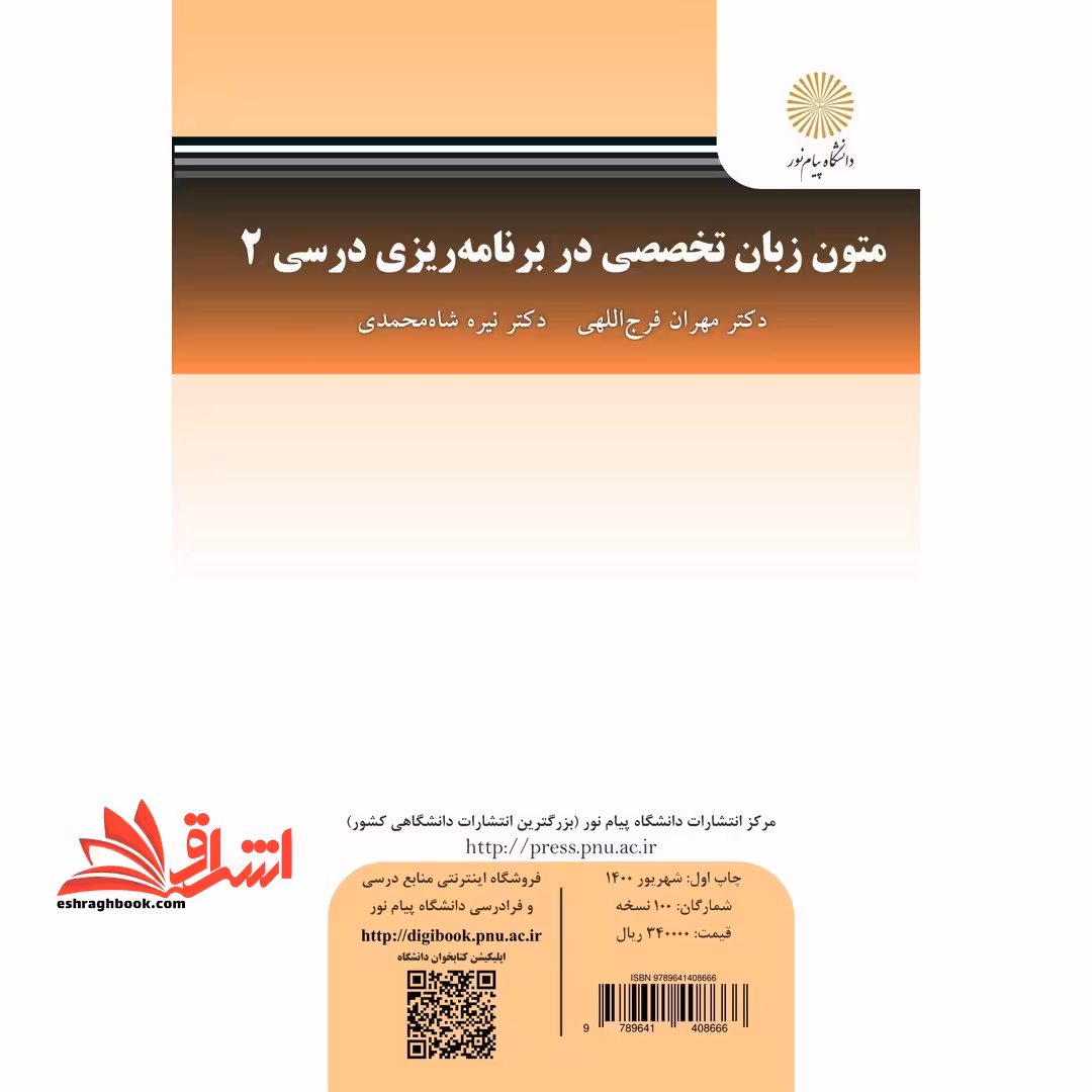 آزمایشگاه شیمی آلی (1) (رشته شیمی) - فروشگاه کتاب اشراق