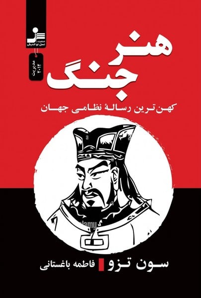 هنر جنگ - کتابفروشی کوچه کتاب