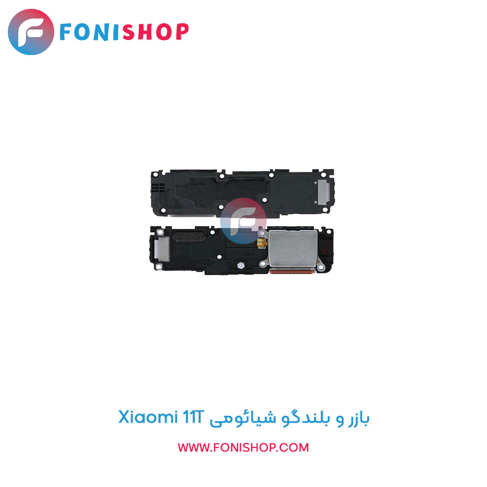 بازر و بلندگو شیائومی Xiaomi 11T