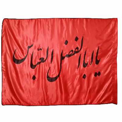 پرچم طرح یا ابالفضل العباس (ع)
