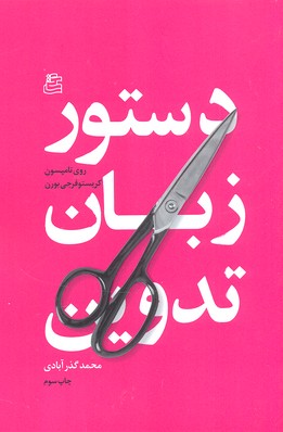 دستور زبان تدوین