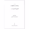 کتاب پیشگیری از اضطراب در اجرای کنسرت اثر داون گرین انتشارات پرگار