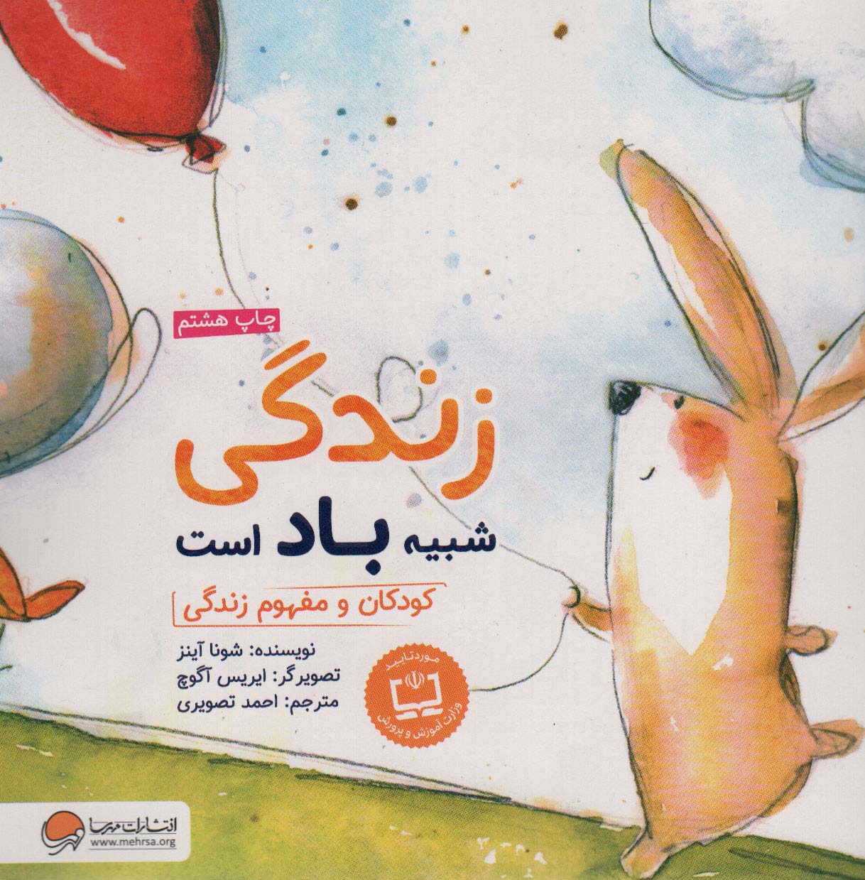 چی شبیه چیه (زندگی شبیه باد است کودکان و مفهوم زندگی) - کتابفروشی کوچه کتاب