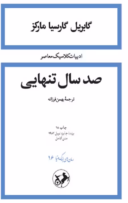 صد سال تنهایی(شومیز)