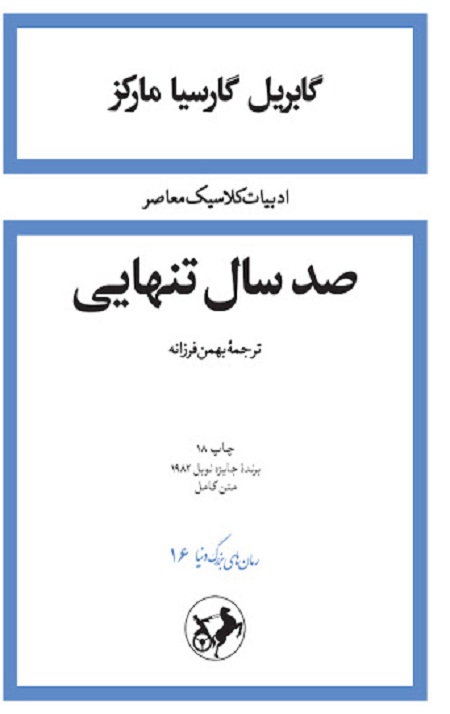 صد سال تنهایی(شومیز)