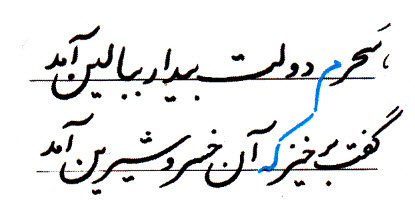 تحقیق در مورد خوشنویسی