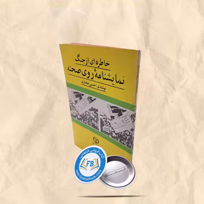 نمایشنامه روی صحنه