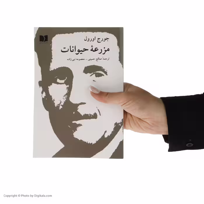 کتاب مزرعه حیوانات اثر جورج اورول