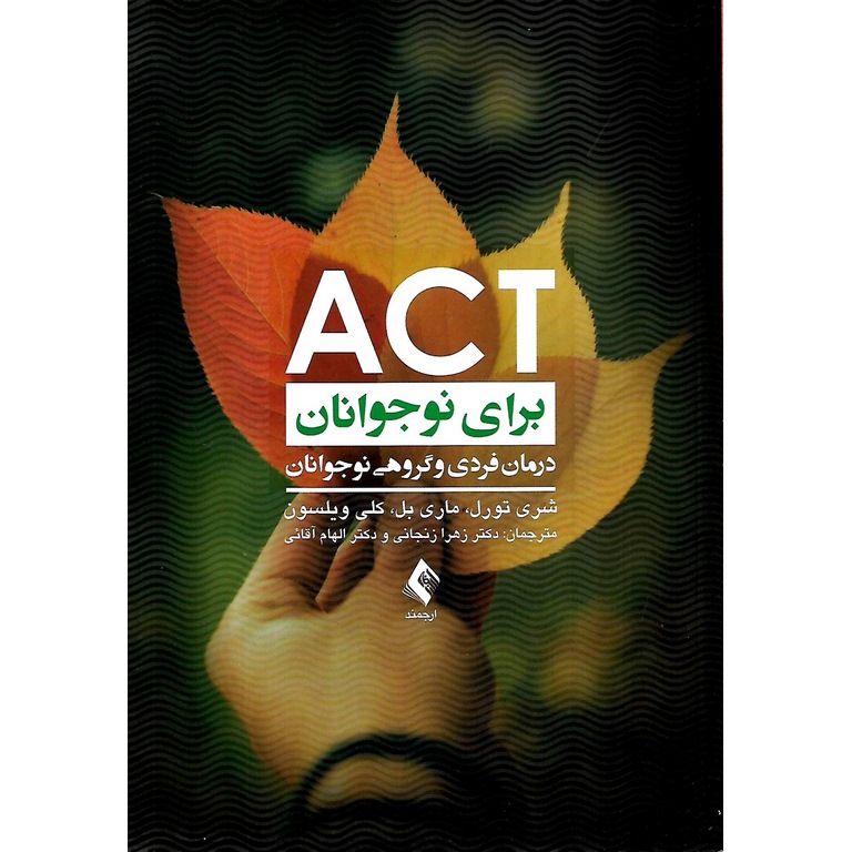 اکت ACT برای نوجوانان