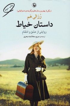 داستان خیاط: روایتی از عشق و انتقام | مرکز فرهنگی آبی